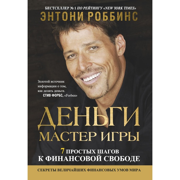 Деньги. Мастер Игры